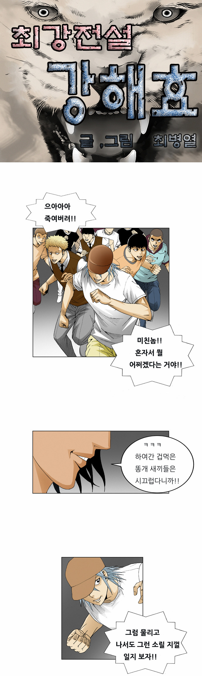 Ultimate Legend - Kang Hae Hyo - Chapter 41 - Page 3