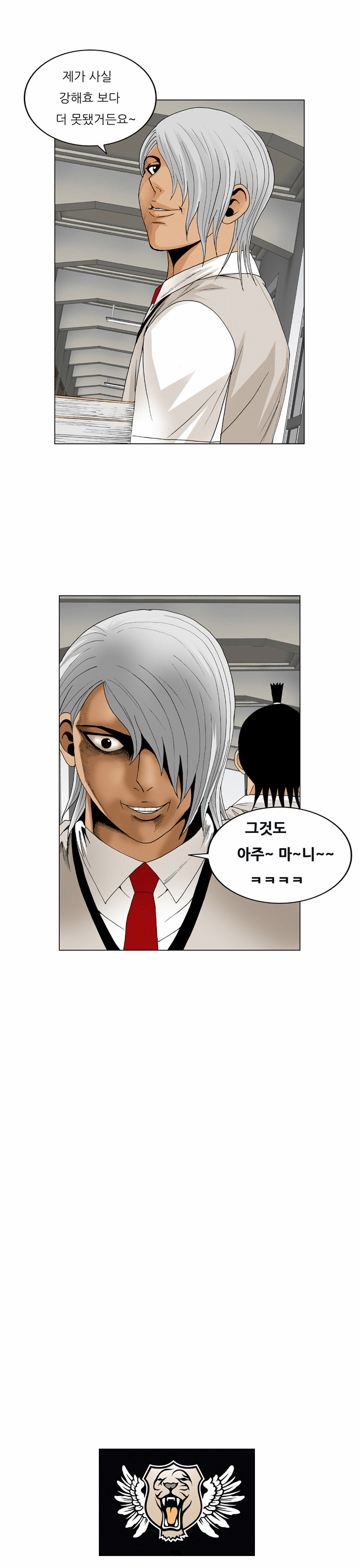 Ultimate Legend - Kang Hae Hyo - Chapter 41 - Page 31