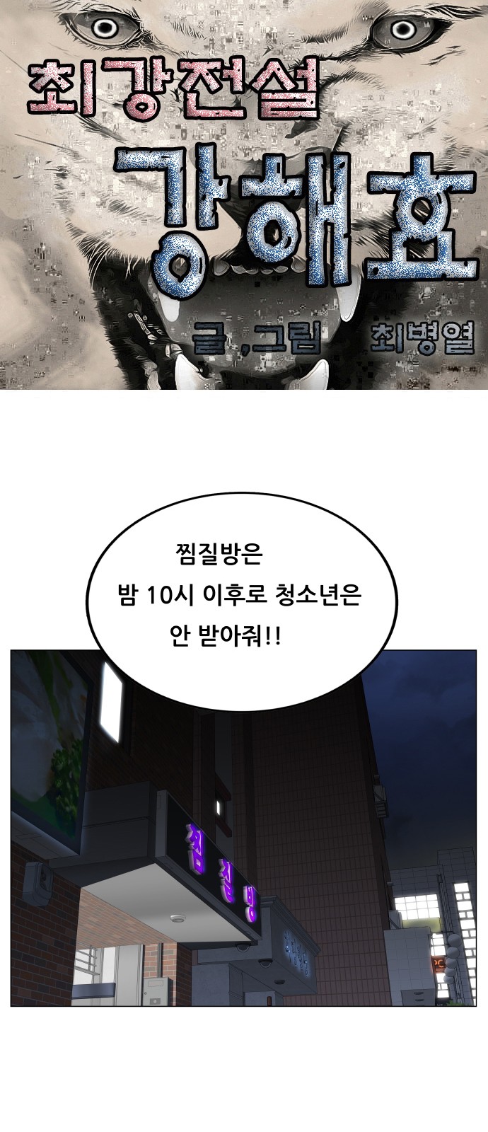 Ultimate Legend - Kang Hae Hyo - Chapter 410 - Page 1