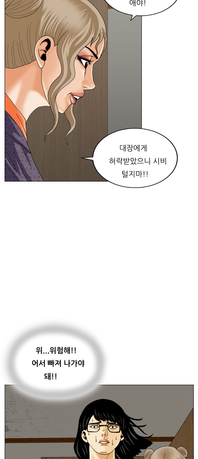 Ultimate Legend - Kang Hae Hyo - Chapter 410 - Page 14