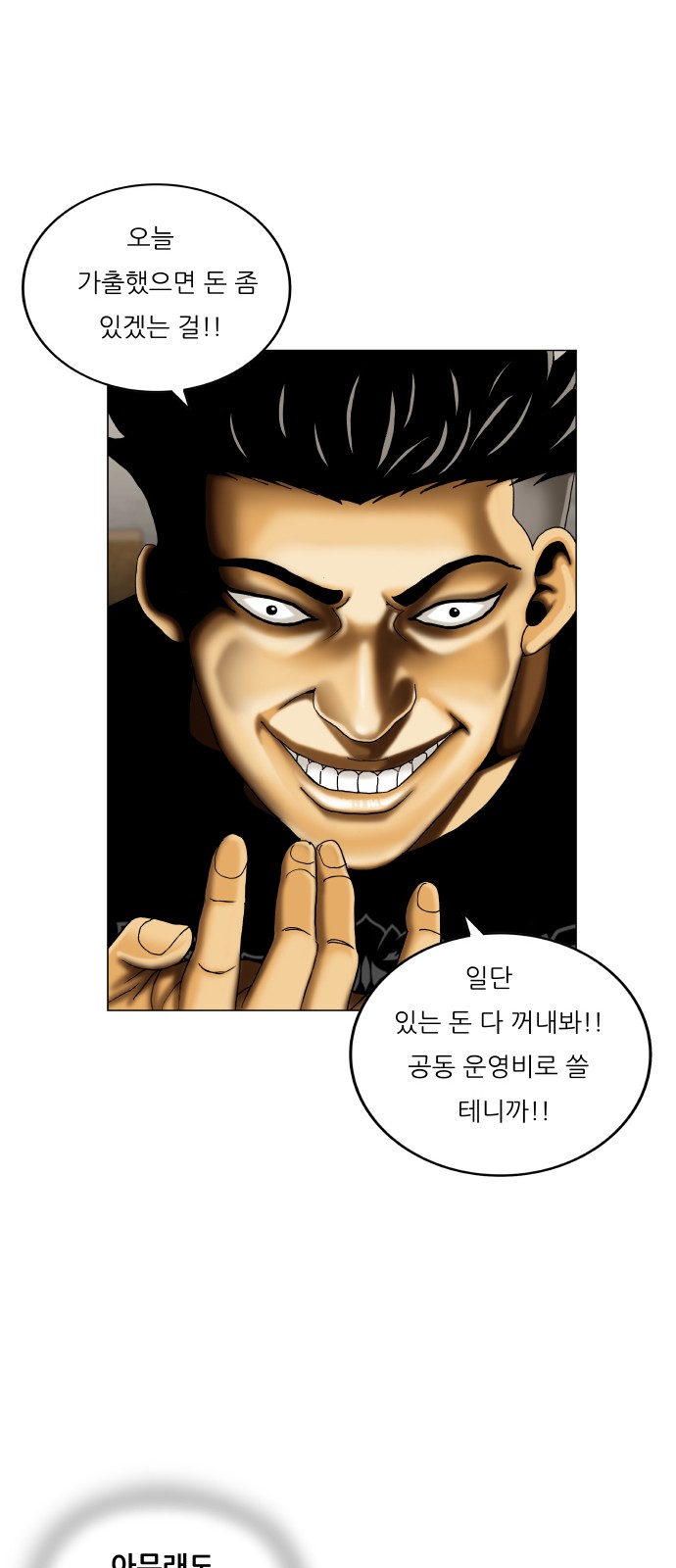 Ultimate Legend - Kang Hae Hyo - Chapter 410 - Page 19