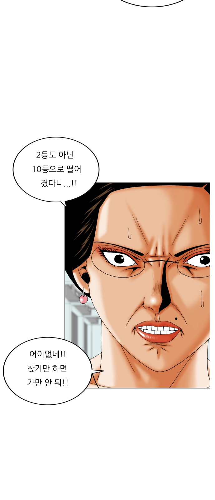 Ultimate Legend - Kang Hae Hyo - Chapter 410 - Page 47