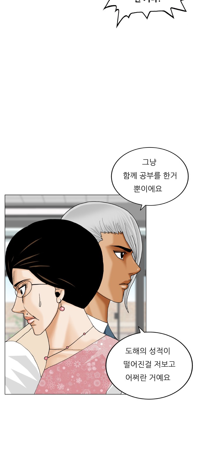 Ultimate Legend - Kang Hae Hyo - Chapter 410 - Page 52