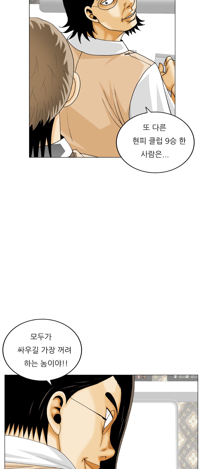 Ultimate Legend - Kang Hae Hyo - Chapter 410 - Page 56