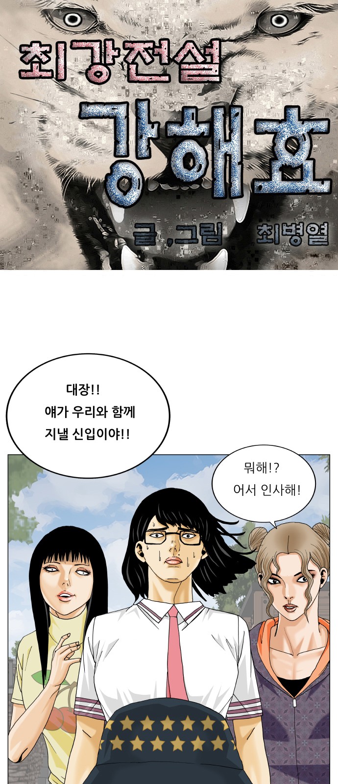Ultimate Legend - Kang Hae Hyo - Chapter 411 - Page 1