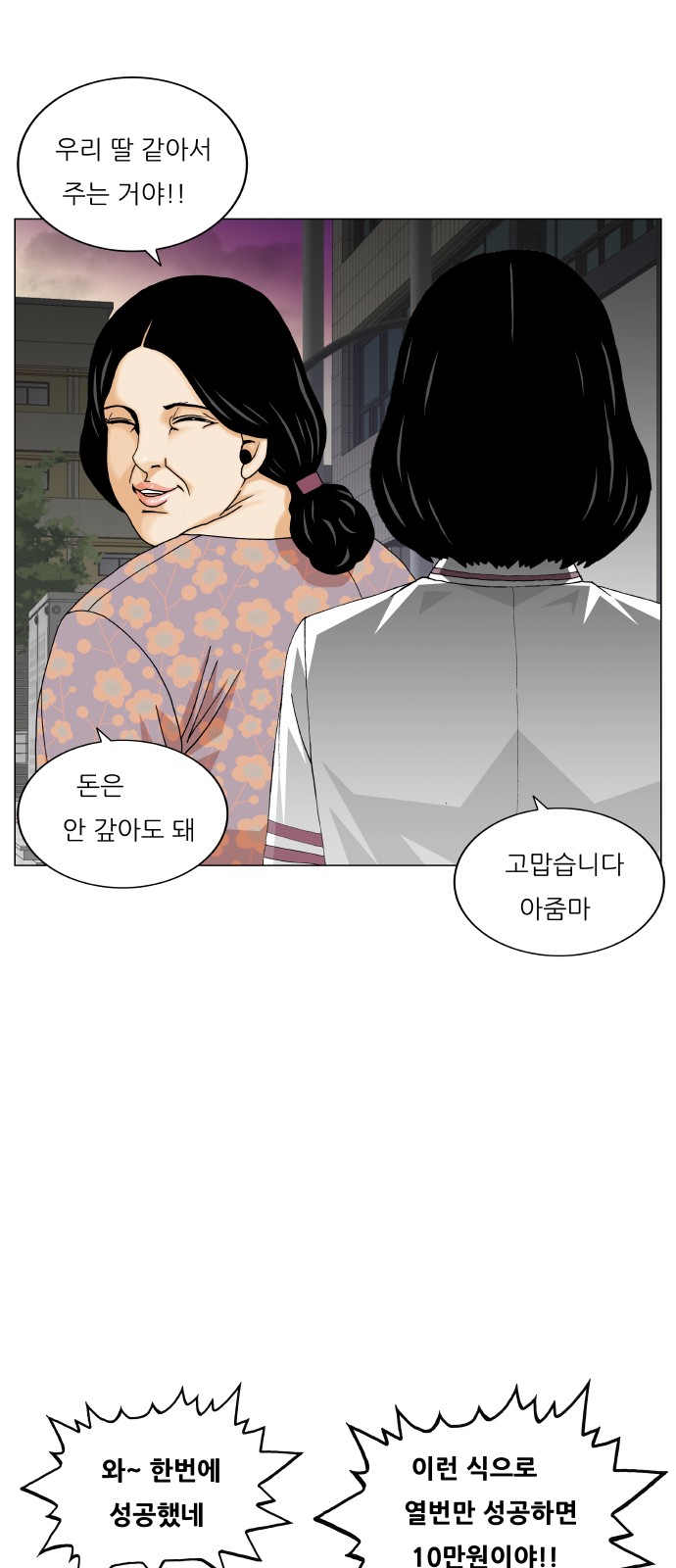 Ultimate Legend - Kang Hae Hyo - Chapter 411 - Page 35