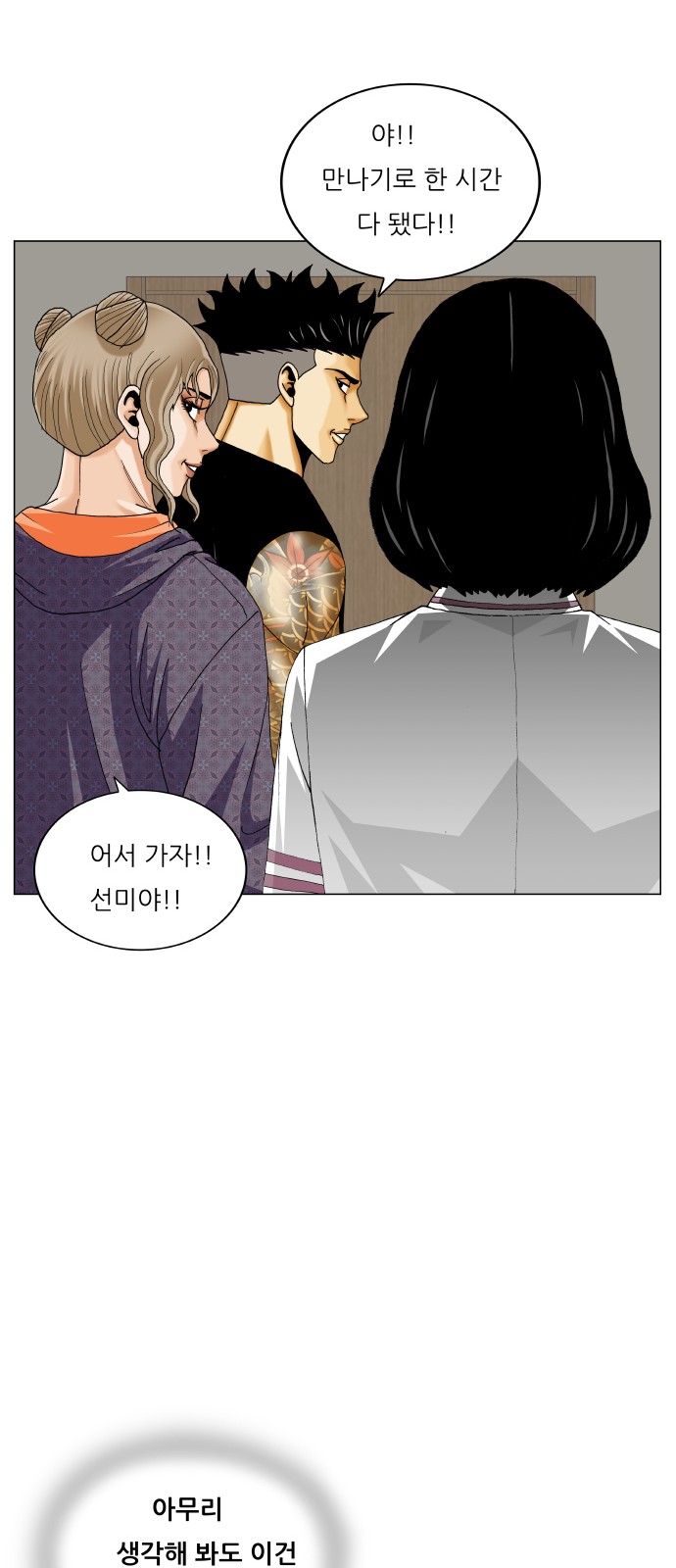 Ultimate Legend - Kang Hae Hyo - Chapter 411 - Page 50