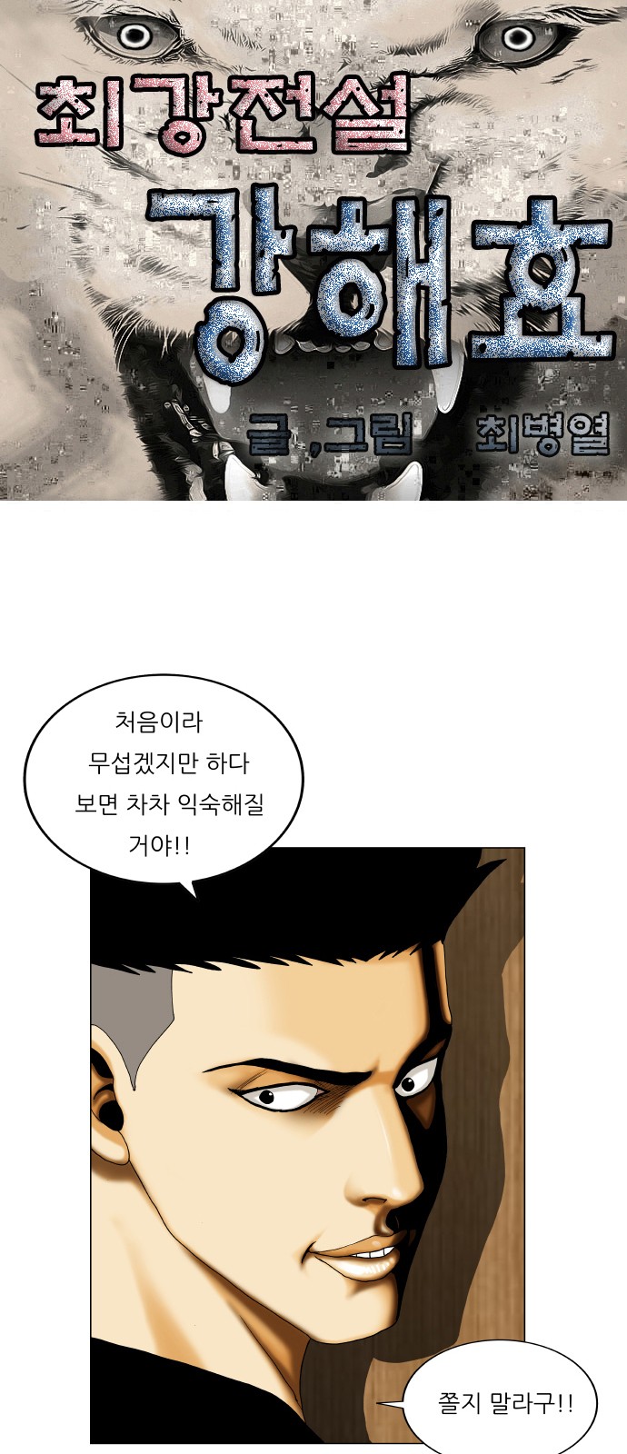 Ultimate Legend - Kang Hae Hyo - Chapter 412 - Page 1