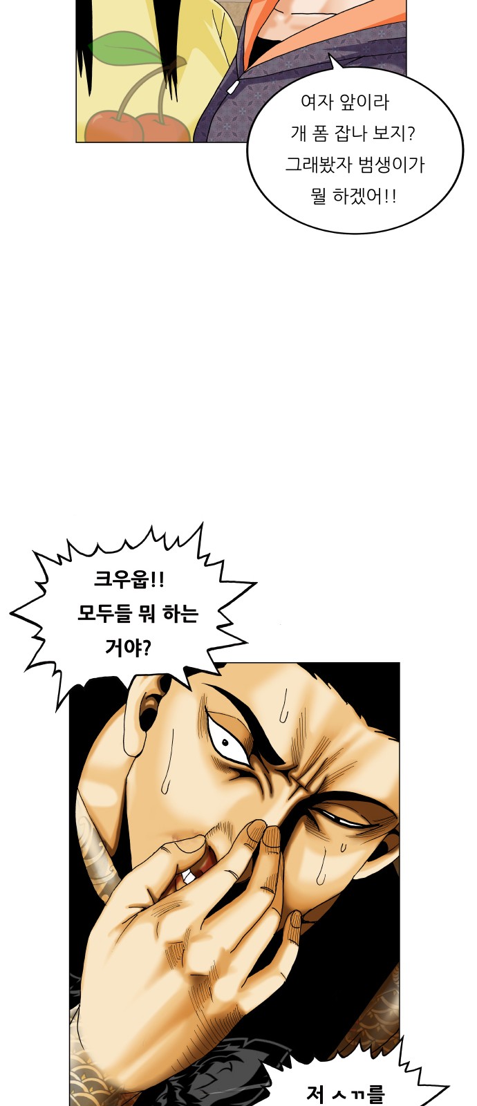 Ultimate Legend - Kang Hae Hyo - Chapter 412 - Page 15