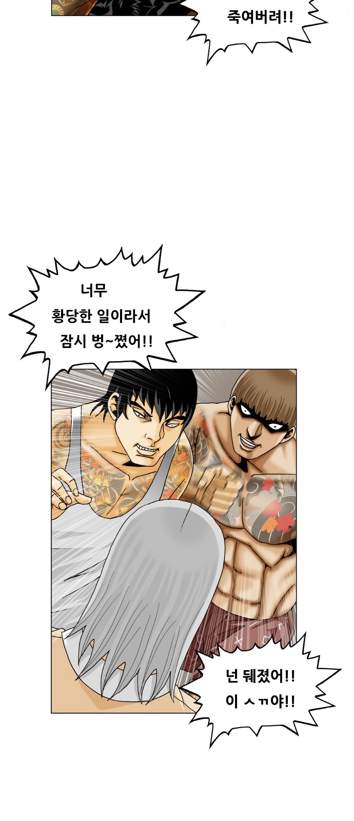 Ultimate Legend - Kang Hae Hyo - Chapter 412 - Page 16