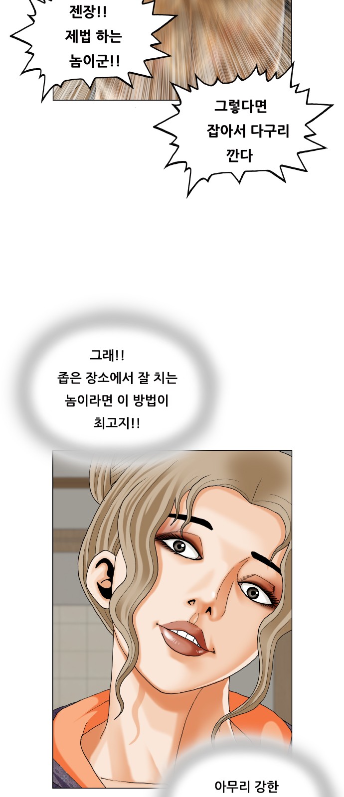 Ultimate Legend - Kang Hae Hyo - Chapter 412 - Page 21