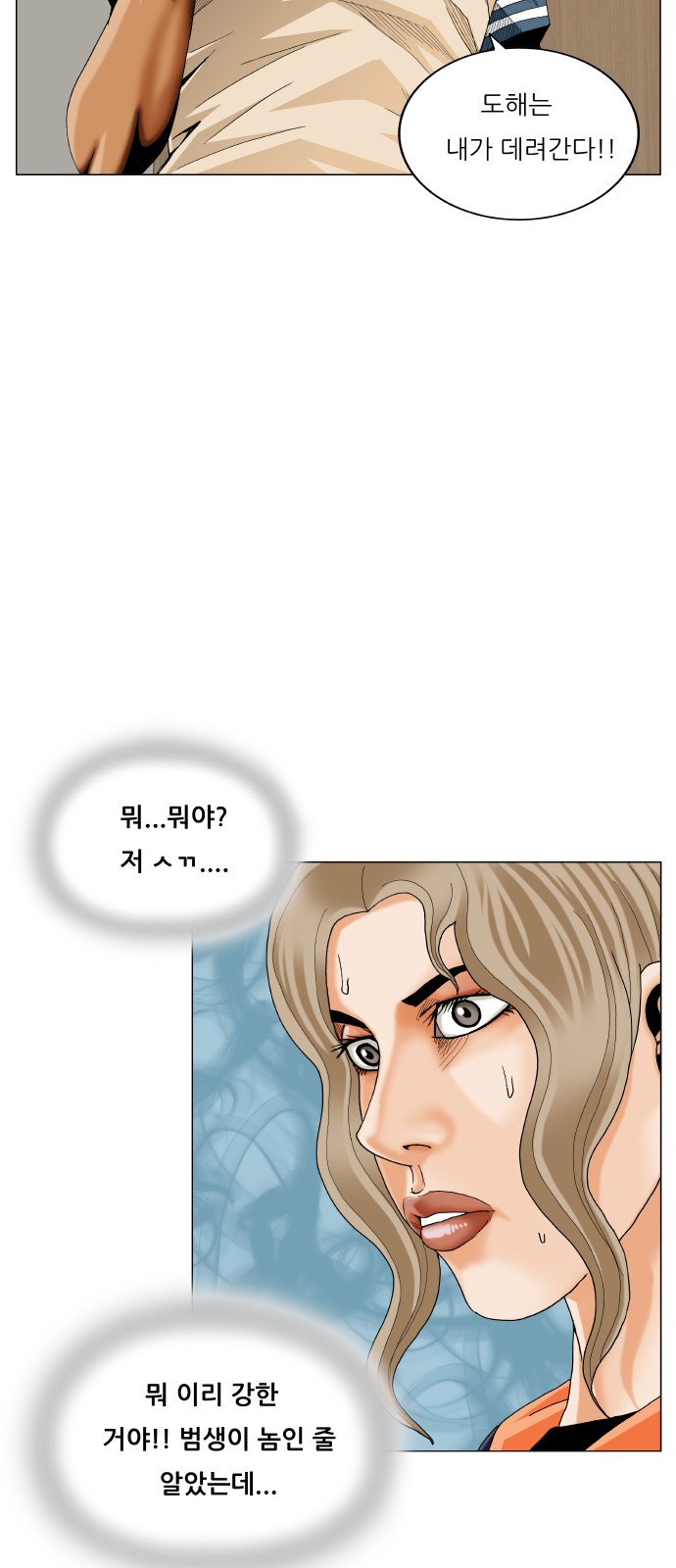 Ultimate Legend - Kang Hae Hyo - Chapter 412 - Page 29