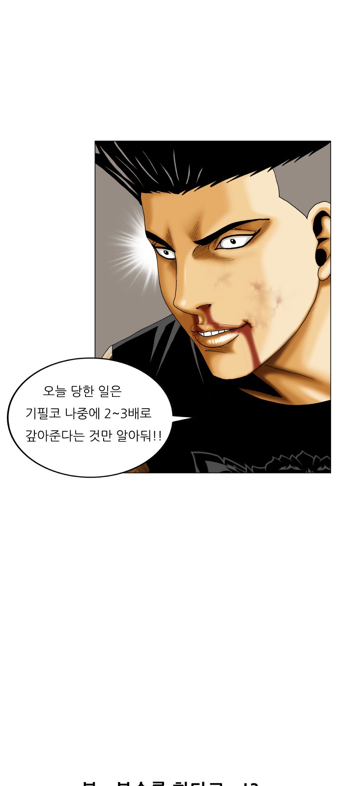 Ultimate Legend - Kang Hae Hyo - Chapter 412 - Page 36