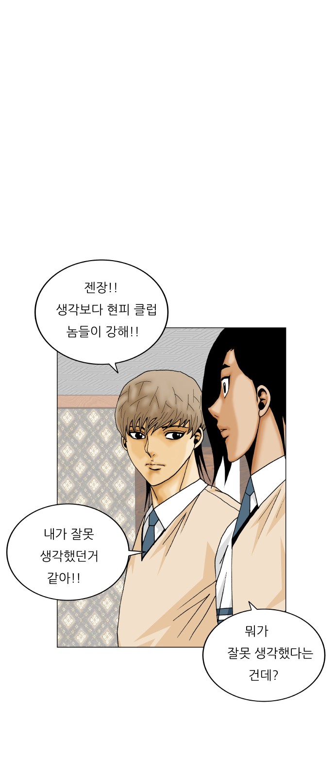 Ultimate Legend - Kang Hae Hyo - Chapter 412 - Page 40