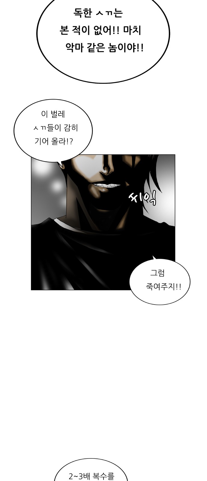 Ultimate Legend - Kang Hae Hyo - Chapter 412 - Page 45