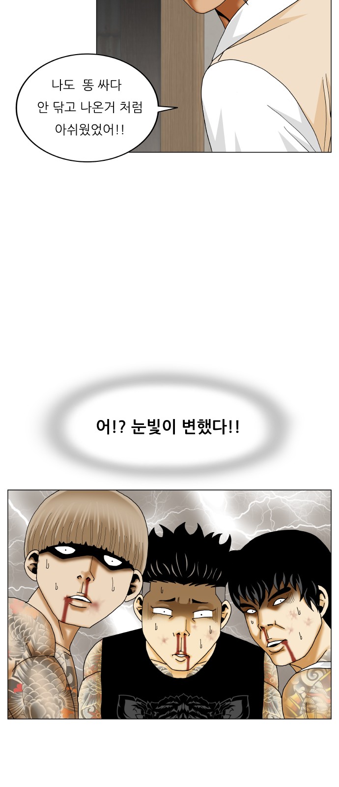 Ultimate Legend - Kang Hae Hyo - Chapter 412 - Page 48