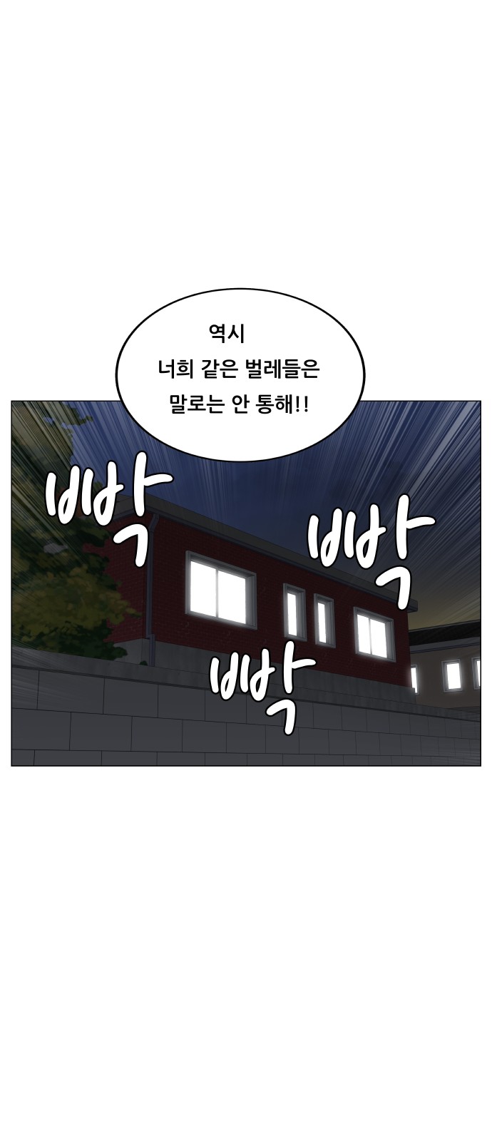 Ultimate Legend - Kang Hae Hyo - Chapter 412 - Page 49