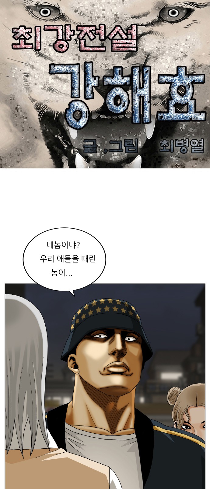 Ultimate Legend - Kang Hae Hyo - Chapter 413 - Page 1