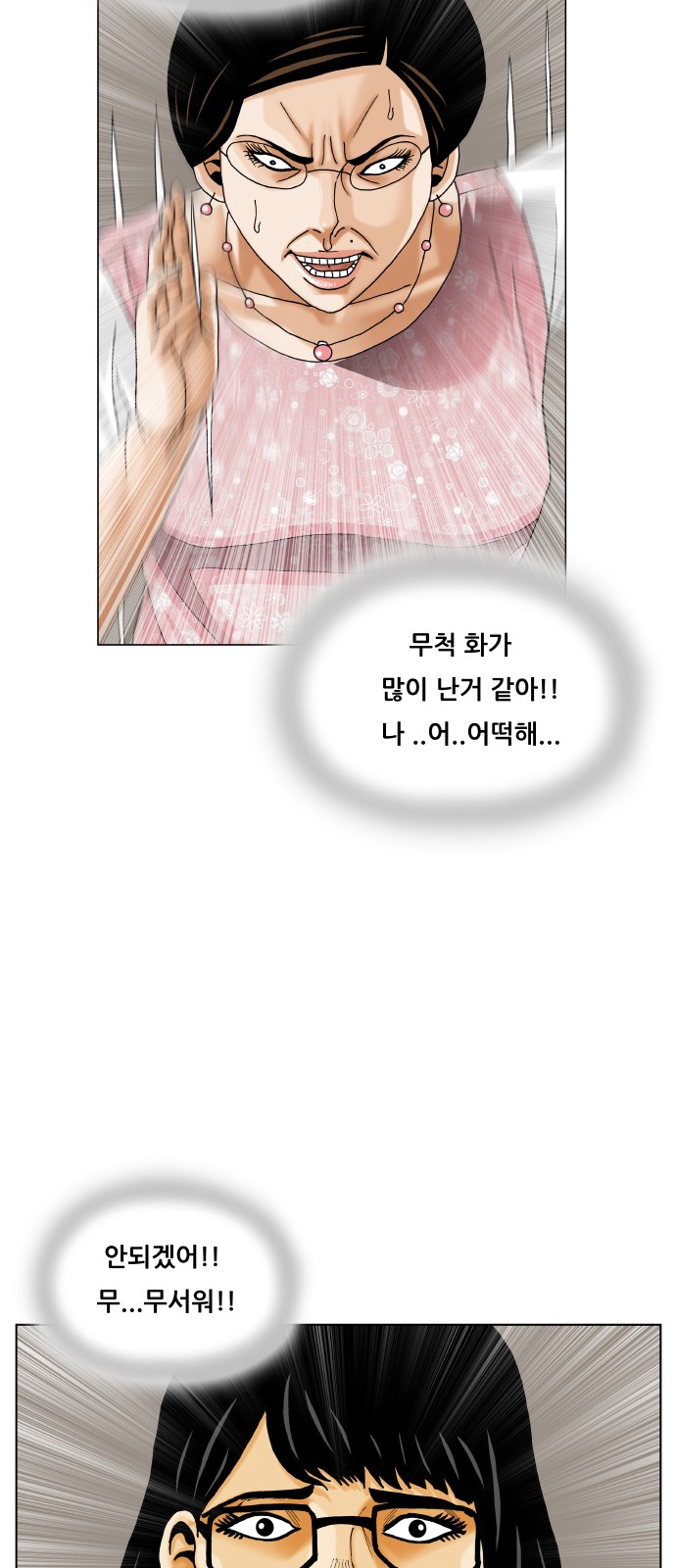 Ultimate Legend - Kang Hae Hyo - Chapter 413 - Page 23