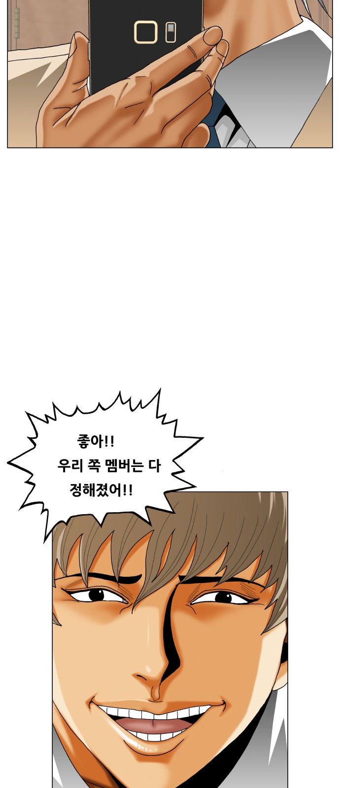 Ultimate Legend - Kang Hae Hyo - Chapter 413 - Page 51