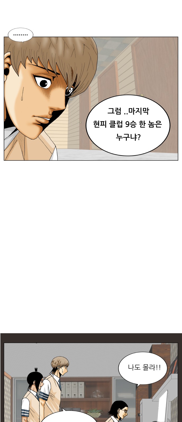 Ultimate Legend - Kang Hae Hyo - Chapter 413 - Page 54