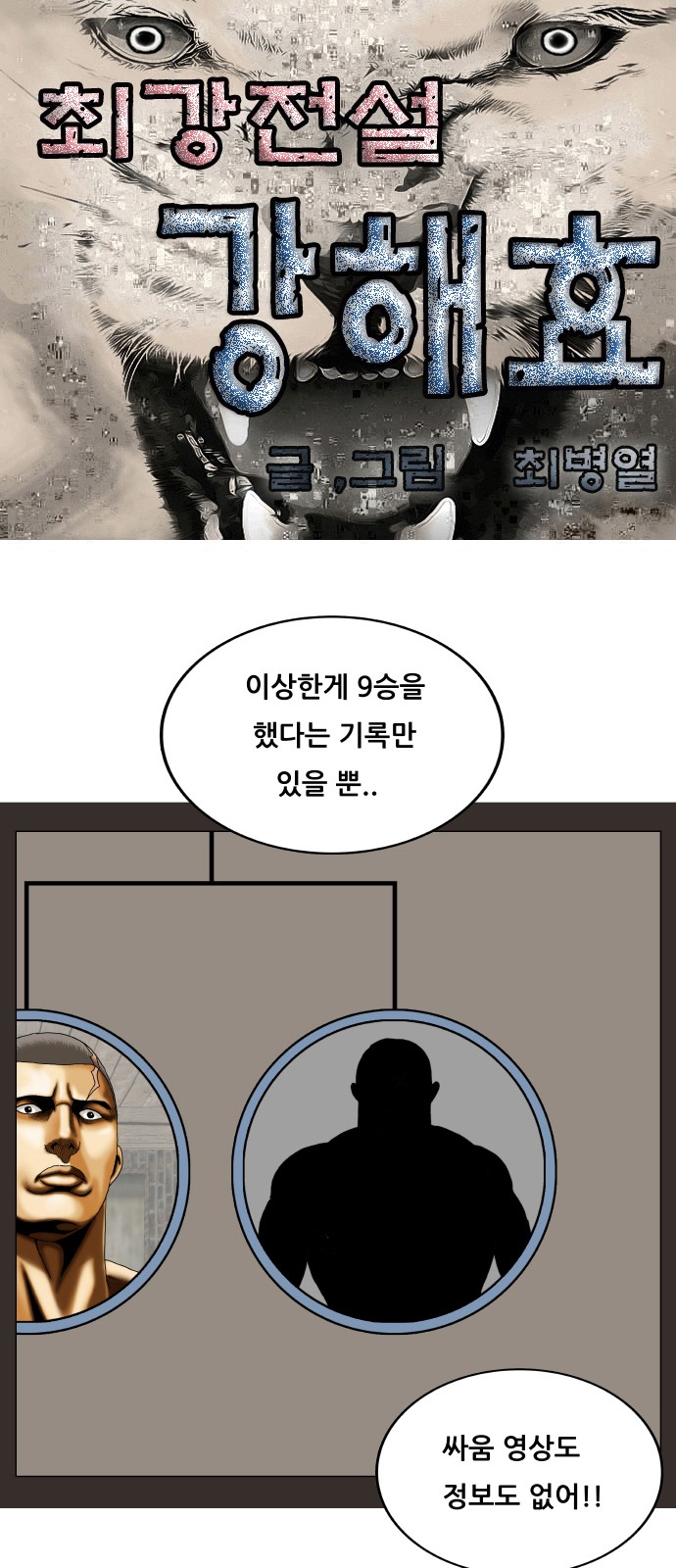 Ultimate Legend - Kang Hae Hyo - Chapter 414 - Page 1