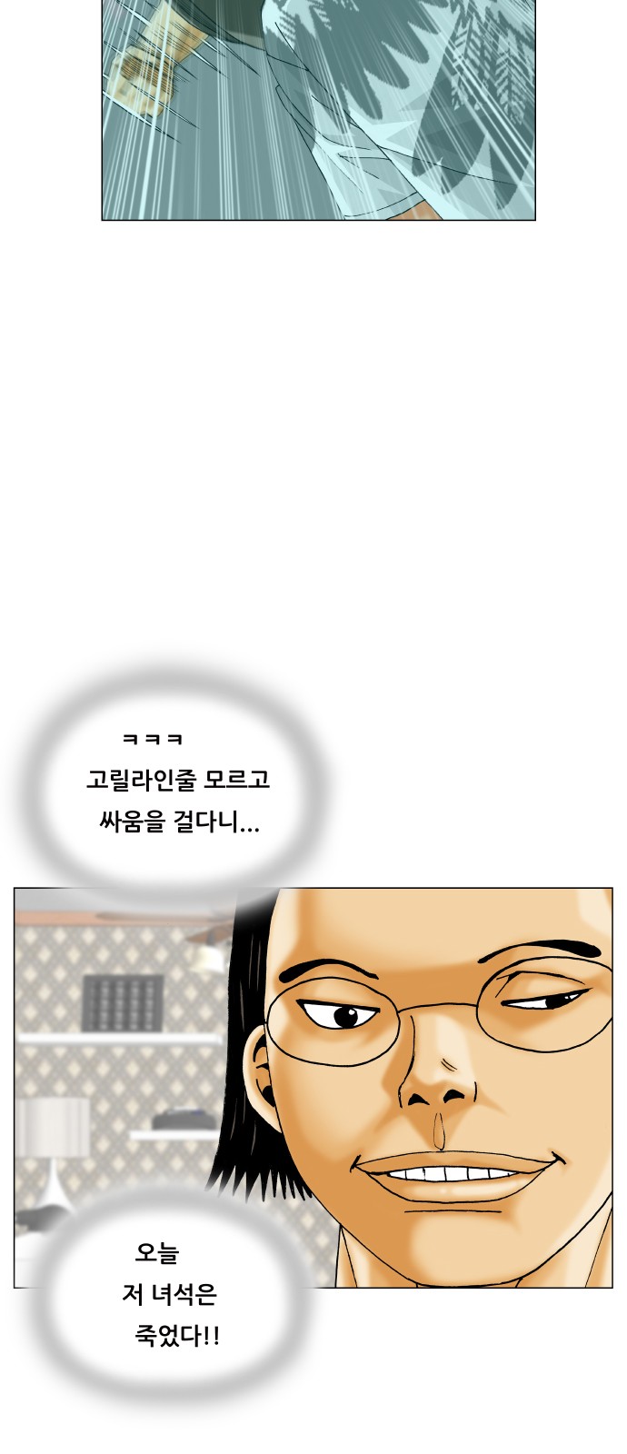 Ultimate Legend - Kang Hae Hyo - Chapter 414 - Page 15