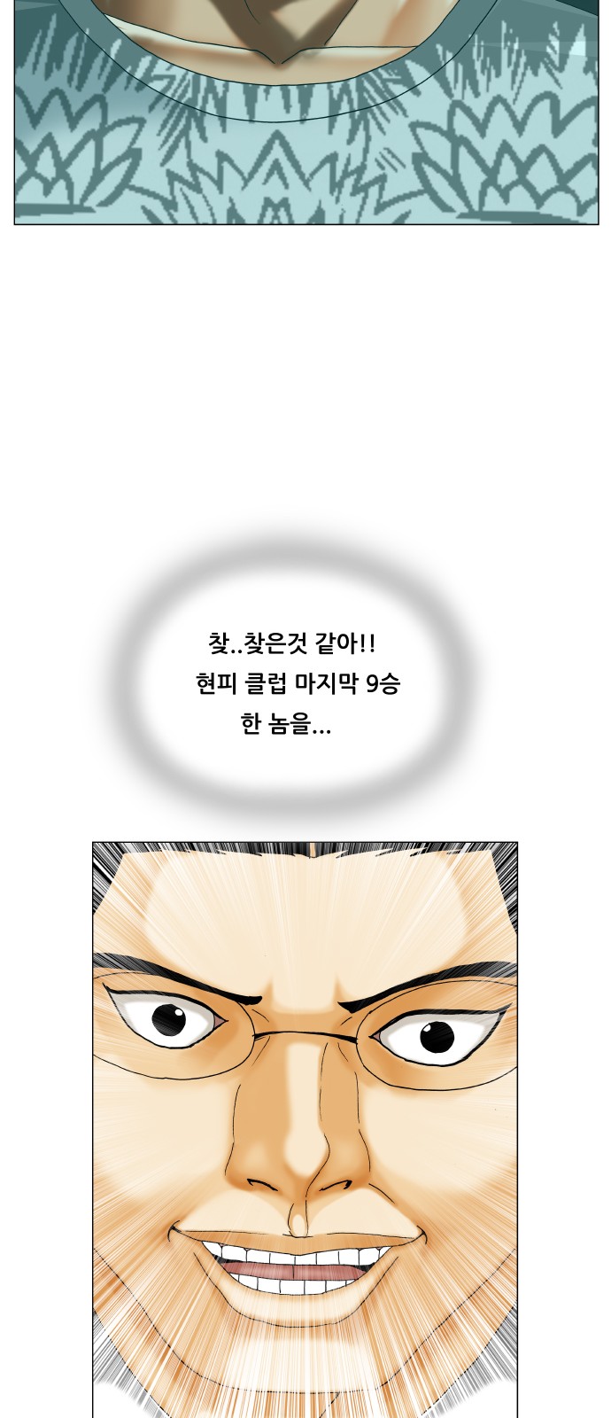 Ultimate Legend - Kang Hae Hyo - Chapter 414 - Page 24