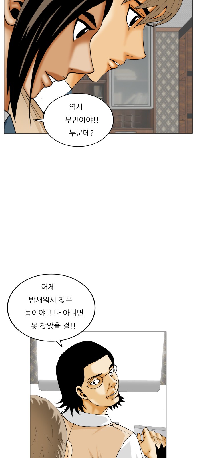 Ultimate Legend - Kang Hae Hyo - Chapter 414 - Page 29