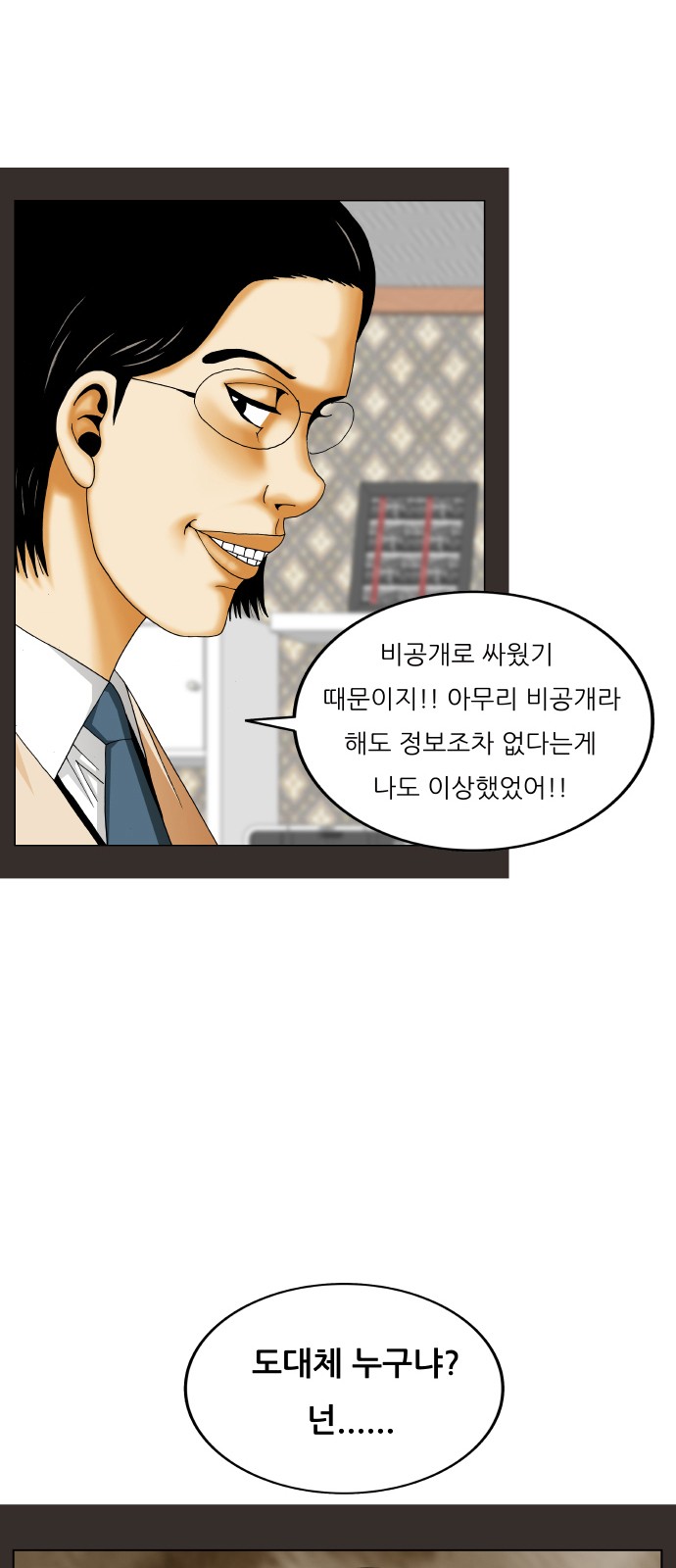 Ultimate Legend - Kang Hae Hyo - Chapter 414 - Page 3