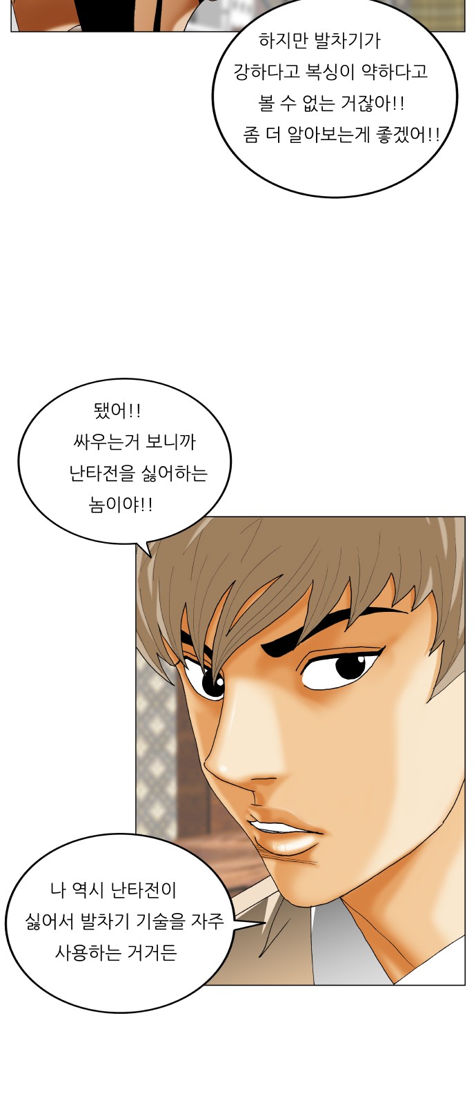 Ultimate Legend - Kang Hae Hyo - Chapter 414 - Page 36