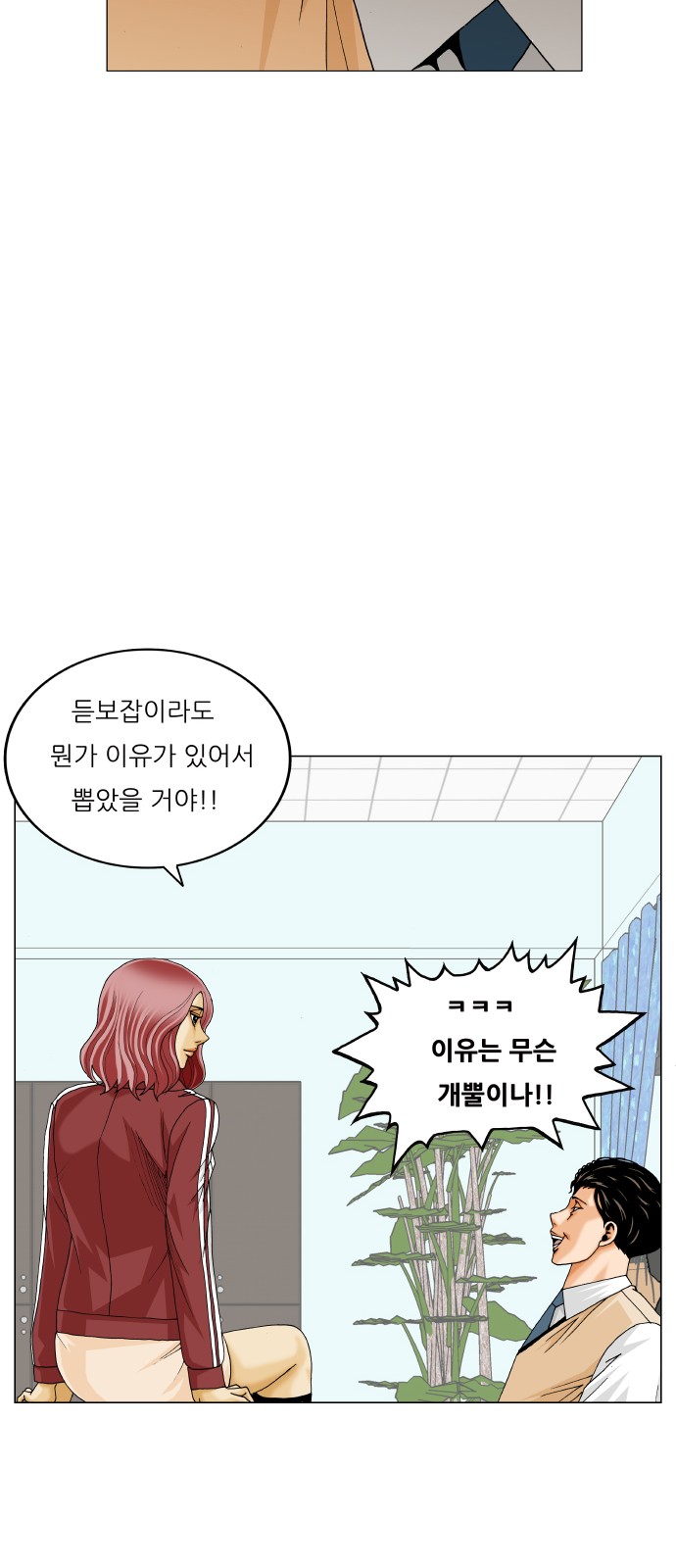 Ultimate Legend - Kang Hae Hyo - Chapter 414 - Page 46