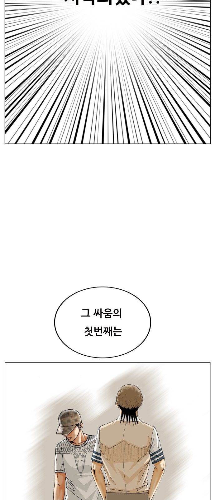 Ultimate Legend - Kang Hae Hyo - Chapter 414 - Page 55