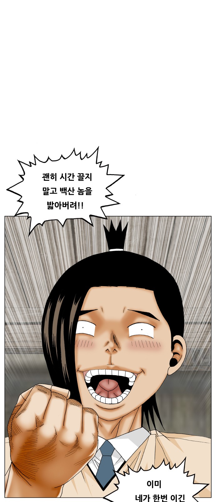 Ultimate Legend - Kang Hae Hyo - Chapter 415 - Page 16