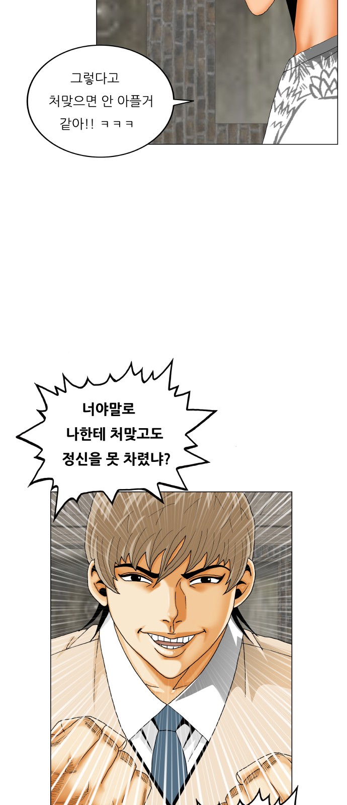 Ultimate Legend - Kang Hae Hyo - Chapter 415 - Page 20