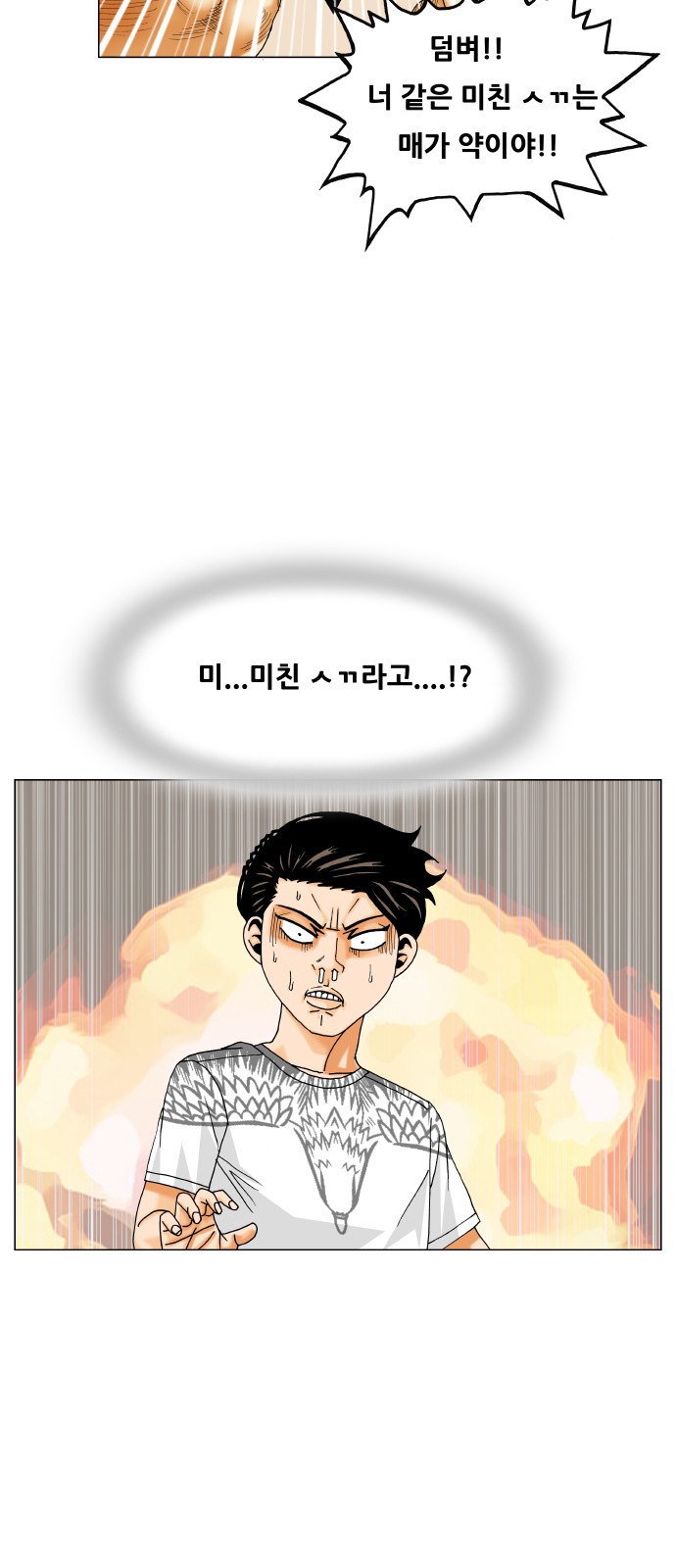 Ultimate Legend - Kang Hae Hyo - Chapter 415 - Page 21