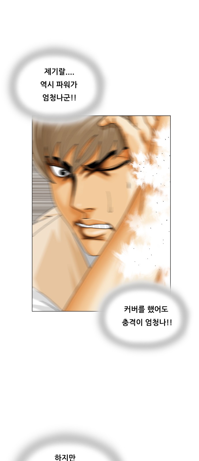 Ultimate Legend - Kang Hae Hyo - Chapter 415 - Page 25