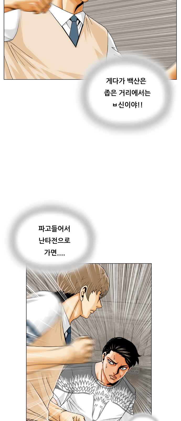 Ultimate Legend - Kang Hae Hyo - Chapter 415 - Page 27