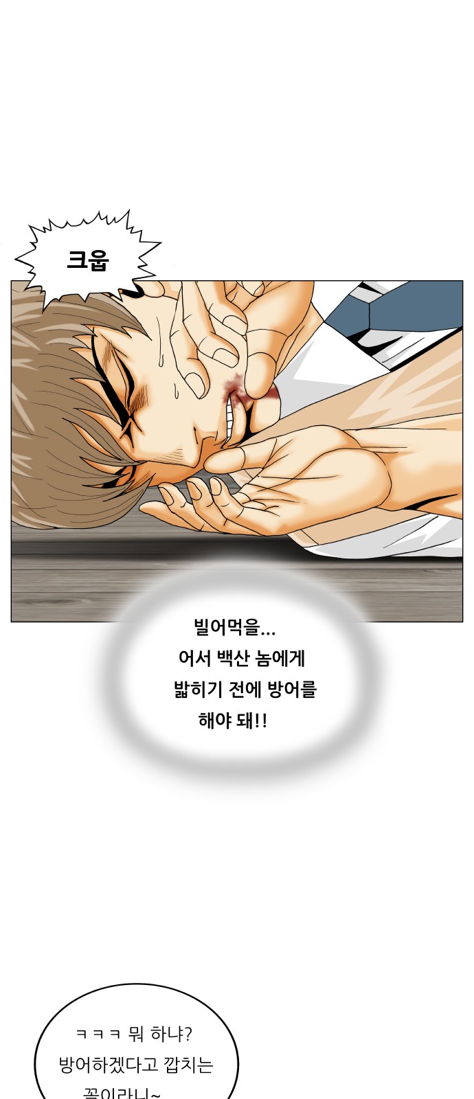 Ultimate Legend - Kang Hae Hyo - Chapter 415 - Page 41