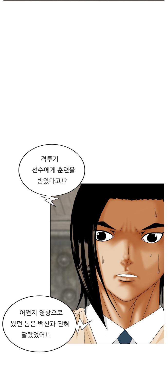 Ultimate Legend - Kang Hae Hyo - Chapter 415 - Page 47