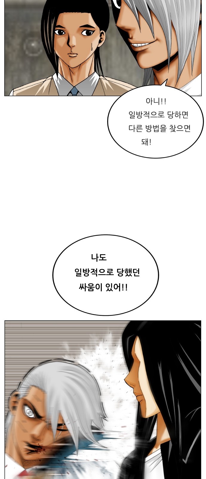 Ultimate Legend - Kang Hae Hyo - Chapter 415 - Page 52