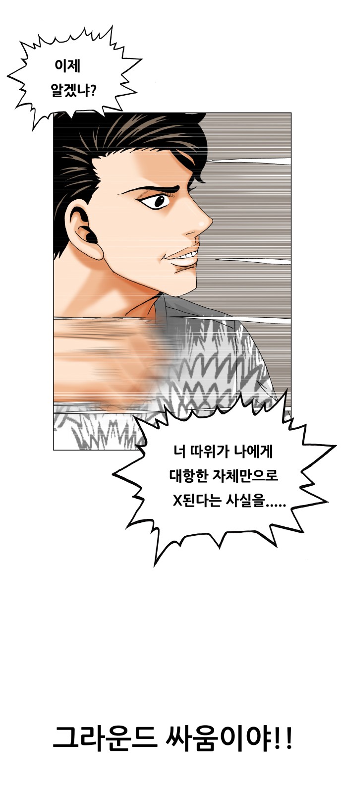 Ultimate Legend - Kang Hae Hyo - Chapter 415 - Page 56