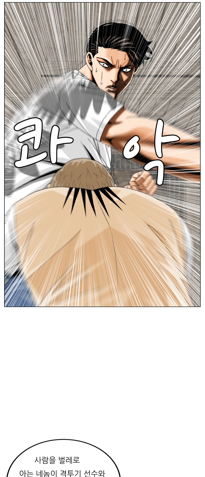 Ultimate Legend - Kang Hae Hyo - Chapter 415 - Page 57