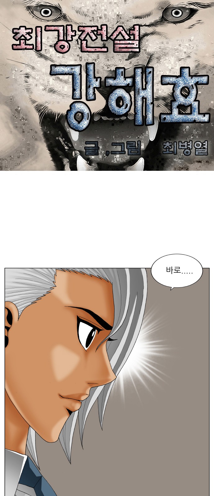 Ultimate Legend - Kang Hae Hyo - Chapter 416 - Page 1