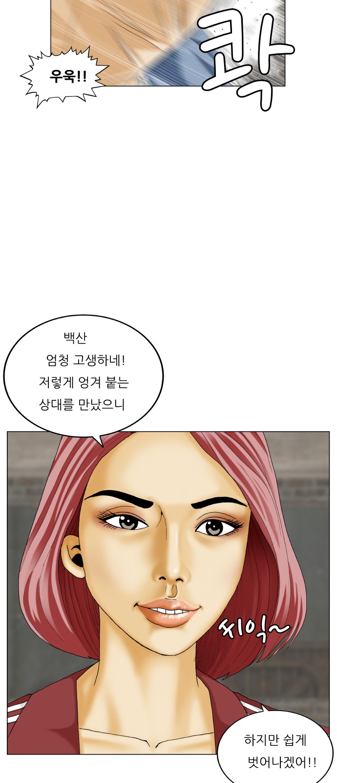 Ultimate Legend - Kang Hae Hyo - Chapter 416 - Page 19