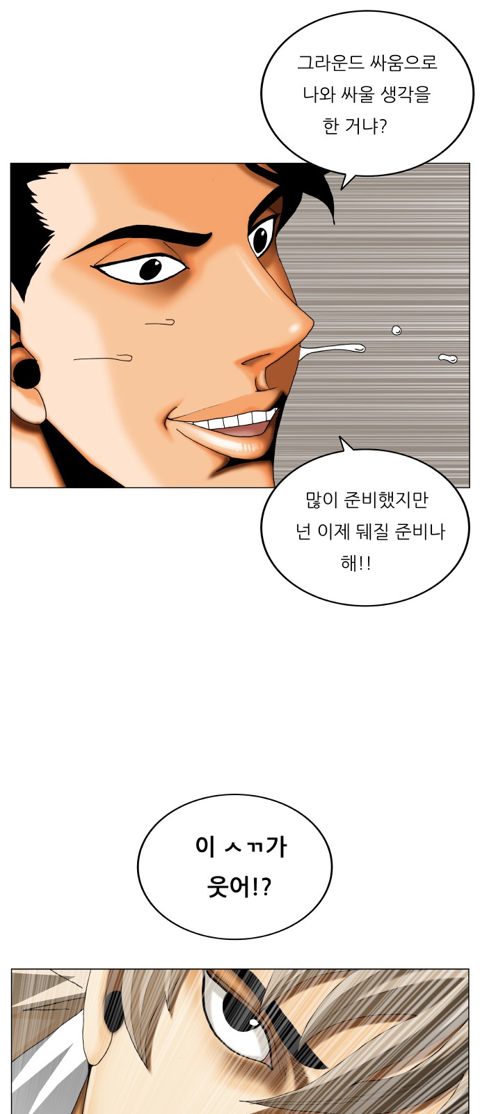 Ultimate Legend - Kang Hae Hyo - Chapter 416 - Page 22