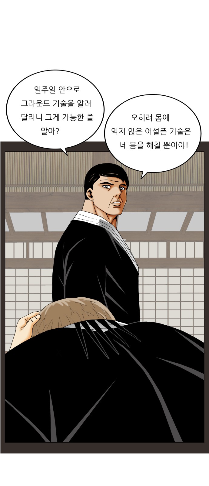 Ultimate Legend - Kang Hae Hyo - Chapter 416 - Page 25