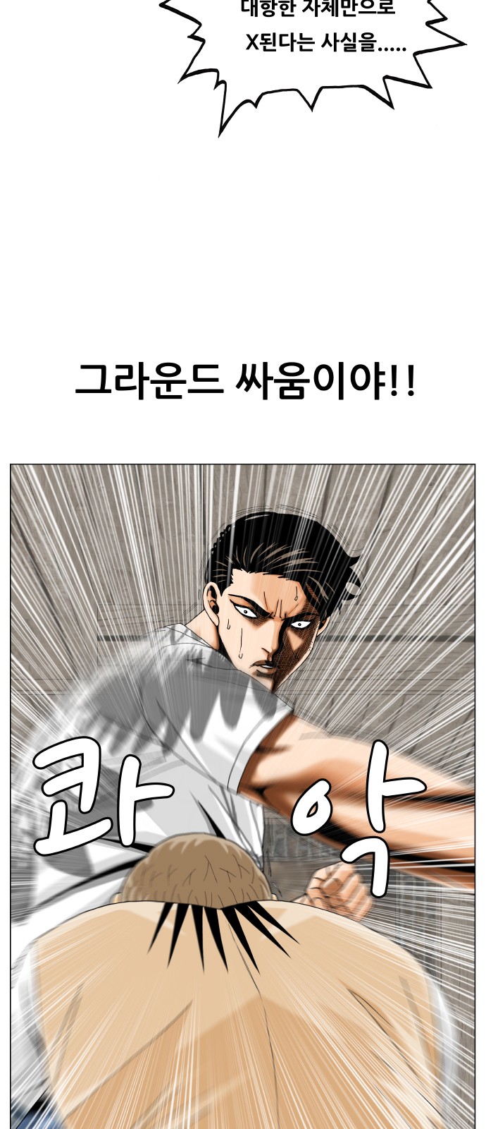 Ultimate Legend - Kang Hae Hyo - Chapter 416 - Page 3