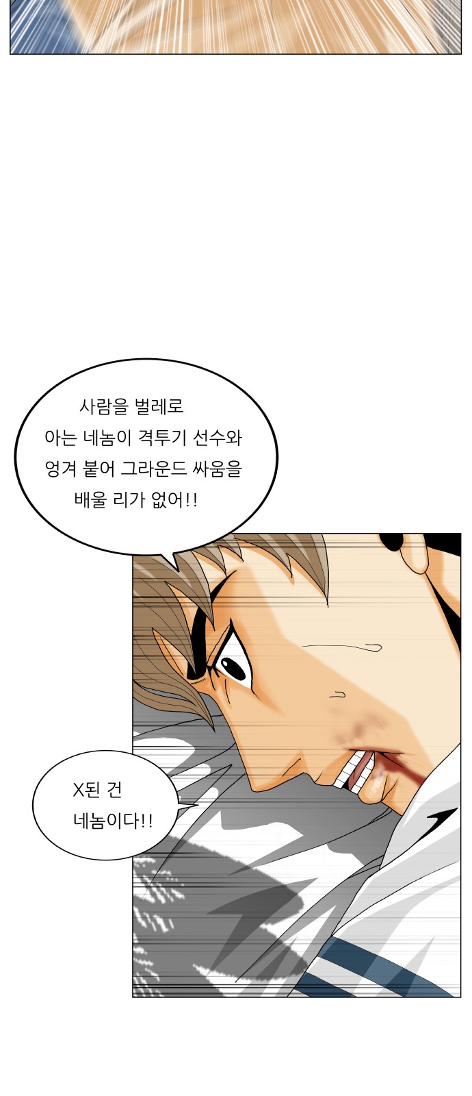 Ultimate Legend - Kang Hae Hyo - Chapter 416 - Page 4