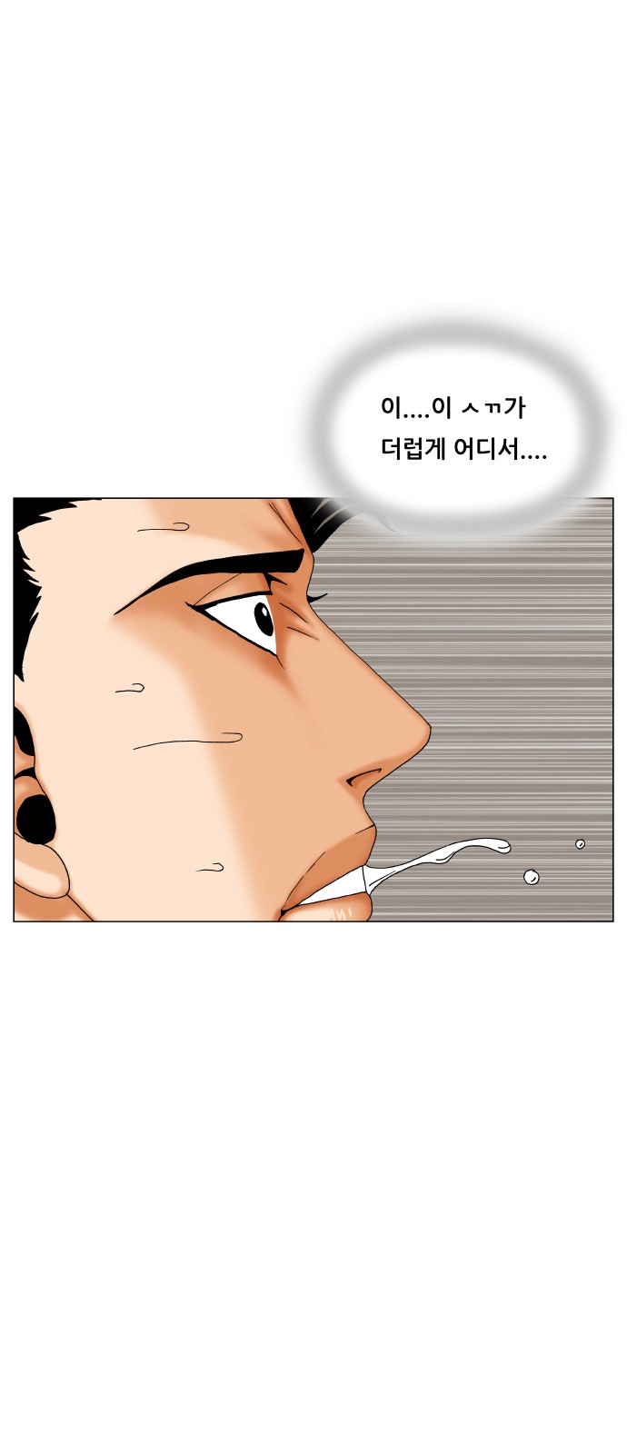 Ultimate Legend - Kang Hae Hyo - Chapter 416 - Page 5